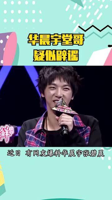 华晨宇在线吃瓜视频播放,揭秘娱乐圈幕后故事