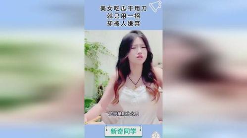 美女吃瓜视频